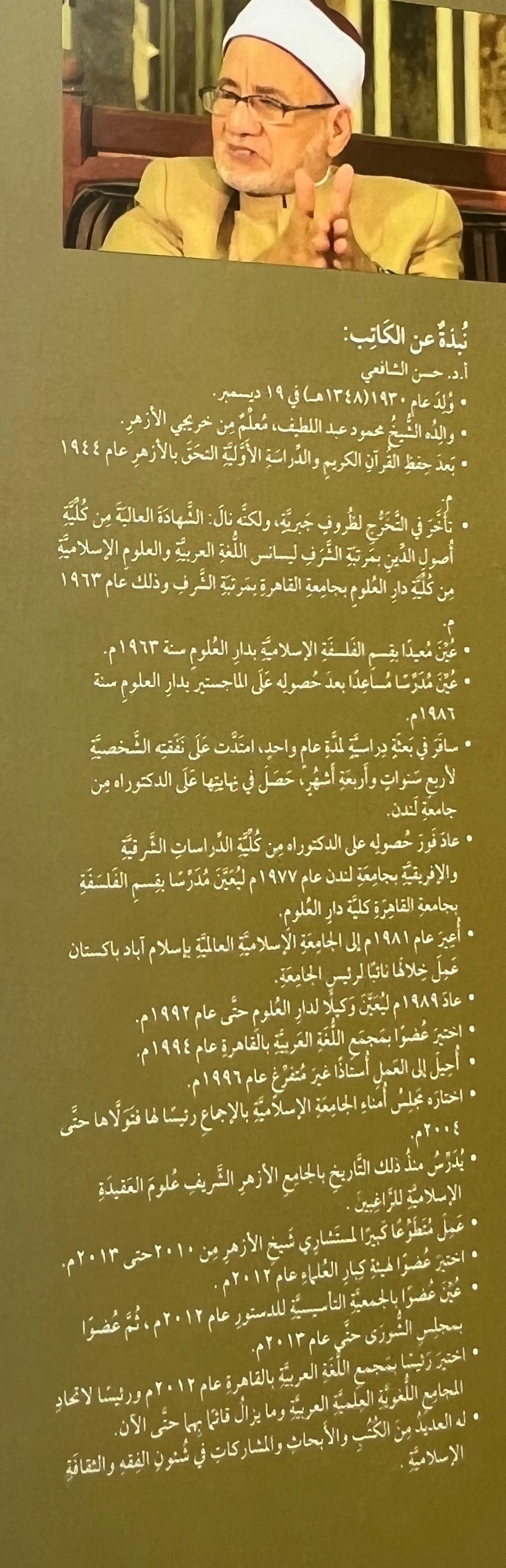 qawl fi al tajdid hassan al shafii
essay renewal islam hassan shafii al azhar
tajdid islam boek inhoud hassan shafii