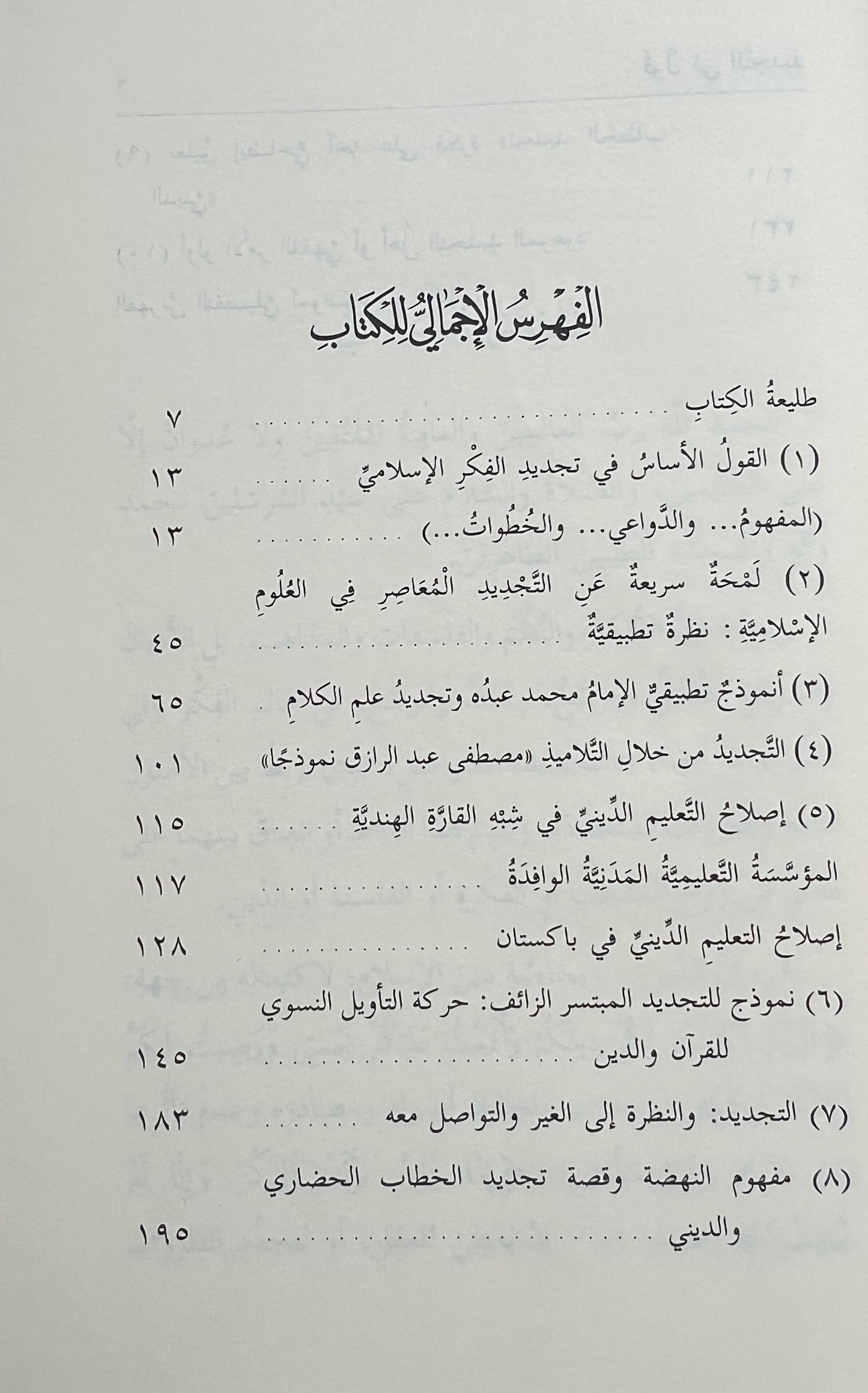 qawl fi al tajdid hassan al shafii
essay renewal islam hassan shafii al azhar
tajdid islam boek inhoud hassan shafii