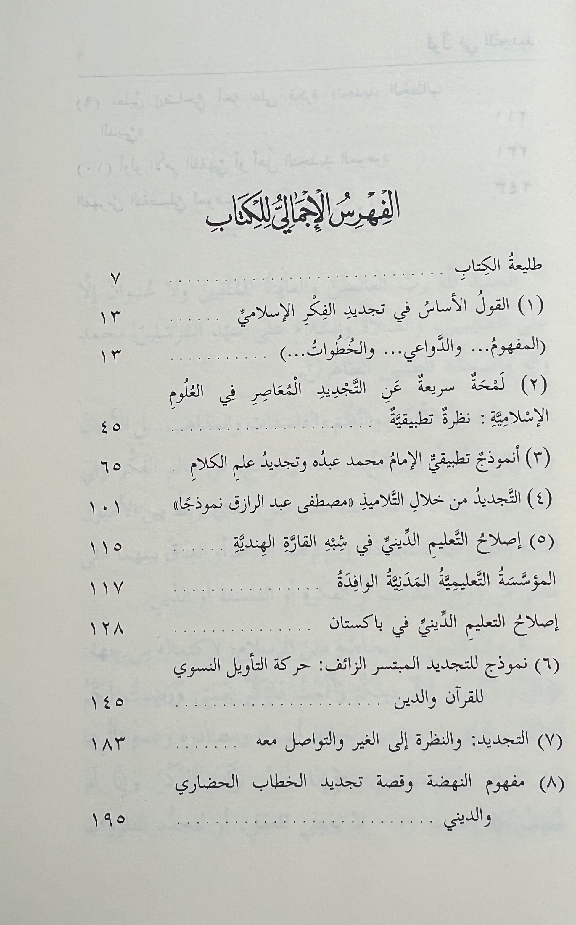 qawl fi al tajdid hassan al shafii
essay renewal islam hassan shafii al azhar
tajdid islam boek inhoud hassan shafii