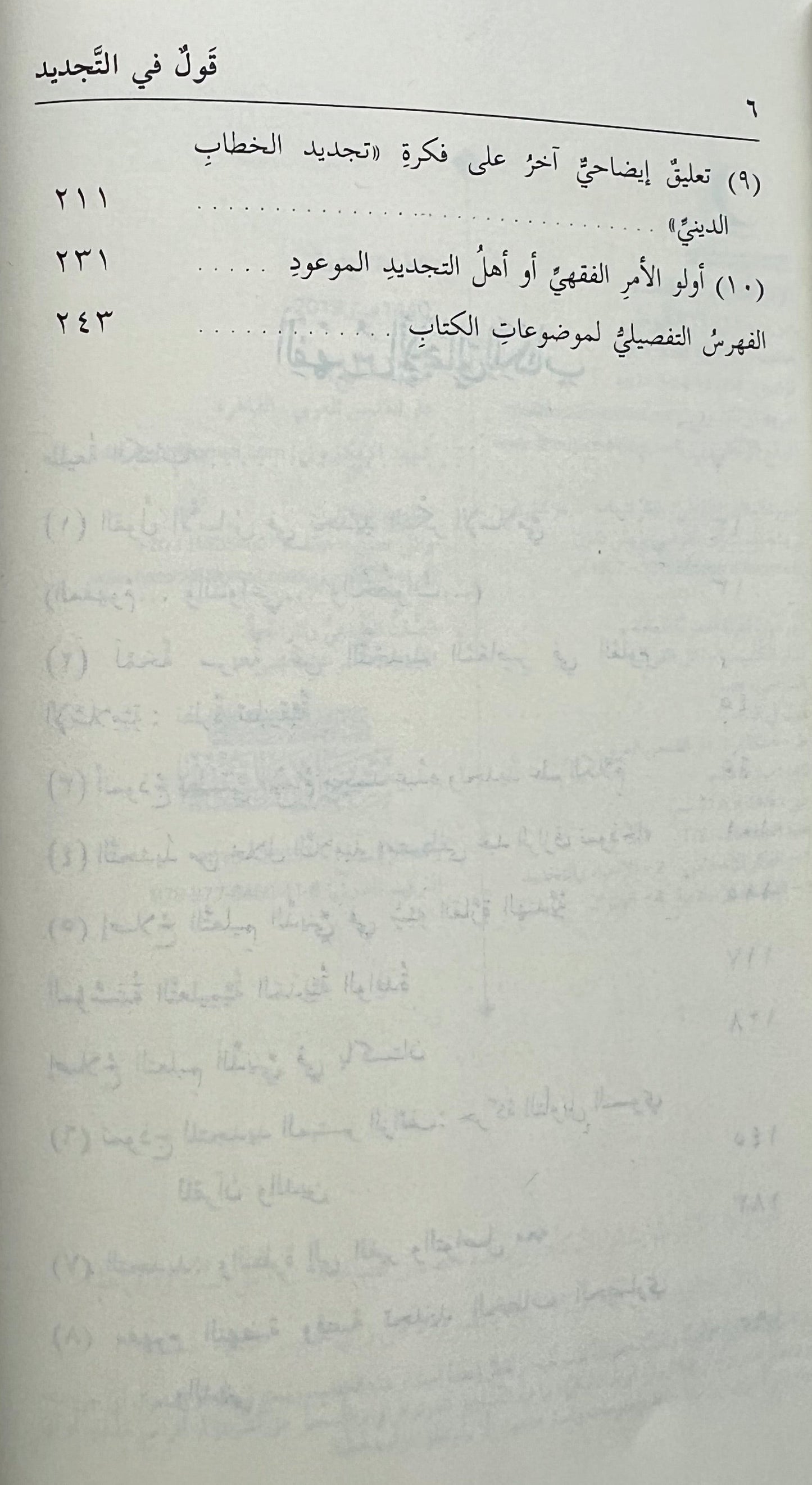 qawl fi al tajdid hassan al shafii
essay renewal islam hassan shafii al azhar
tajdid islam boek inhoud hassan shafii