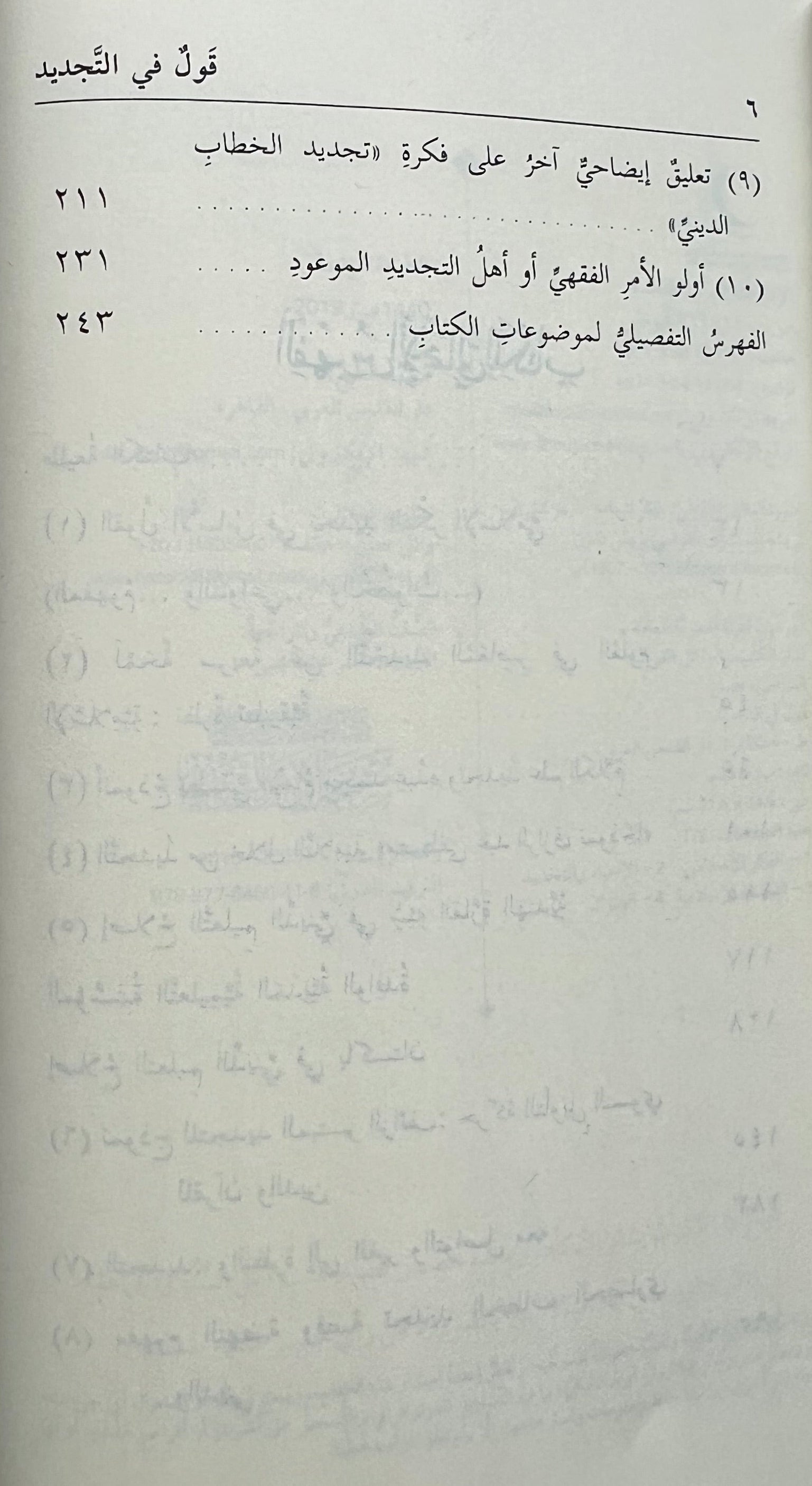 qawl fi al tajdid hassan al shafii
essay renewal islam hassan shafii al azhar
tajdid islam boek inhoud hassan shafii