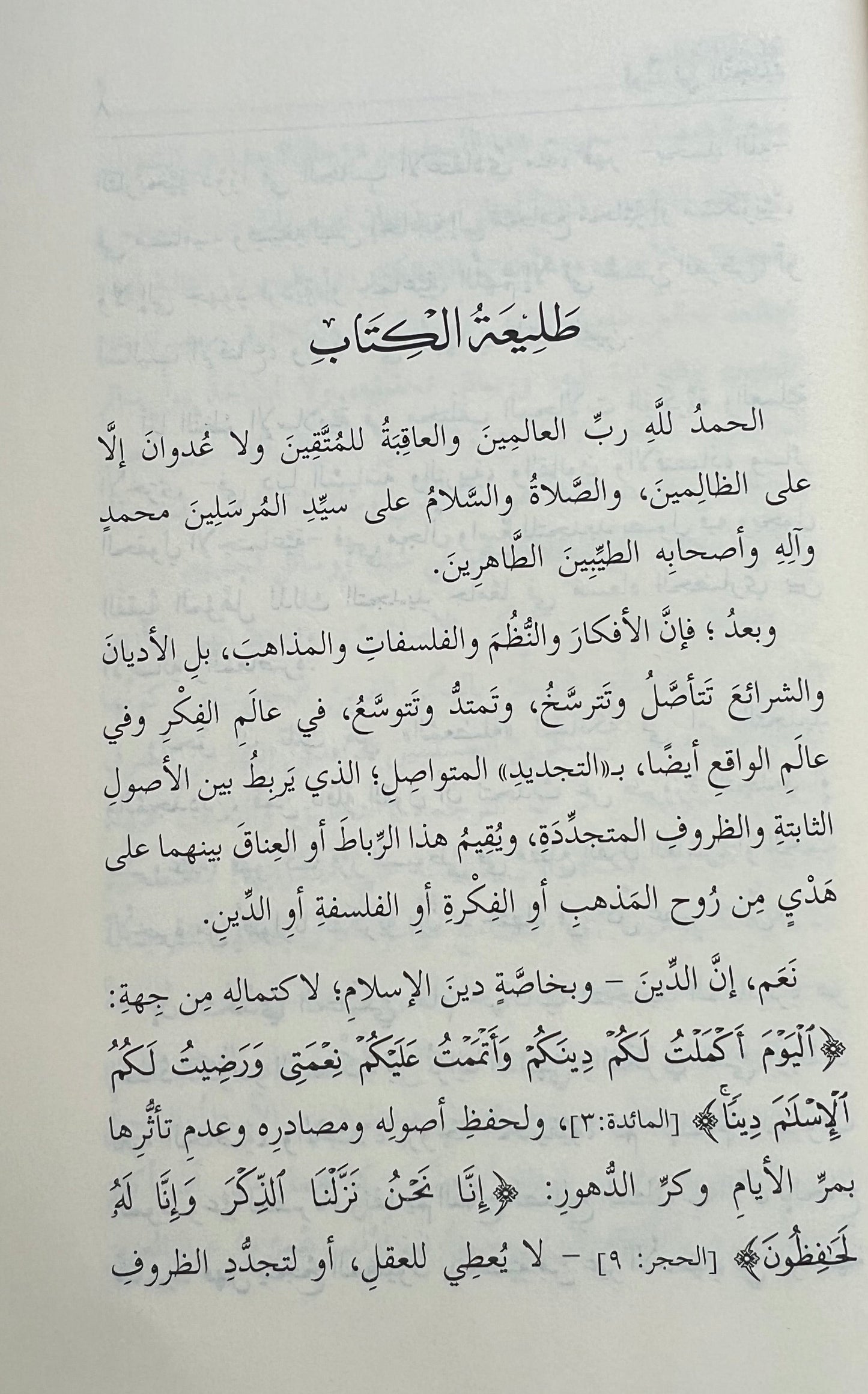 qawl fi al tajdid hassan al shafii
essay renewal islam hassan shafii al azhar
tajdid islam boek inhoud hassan shafii