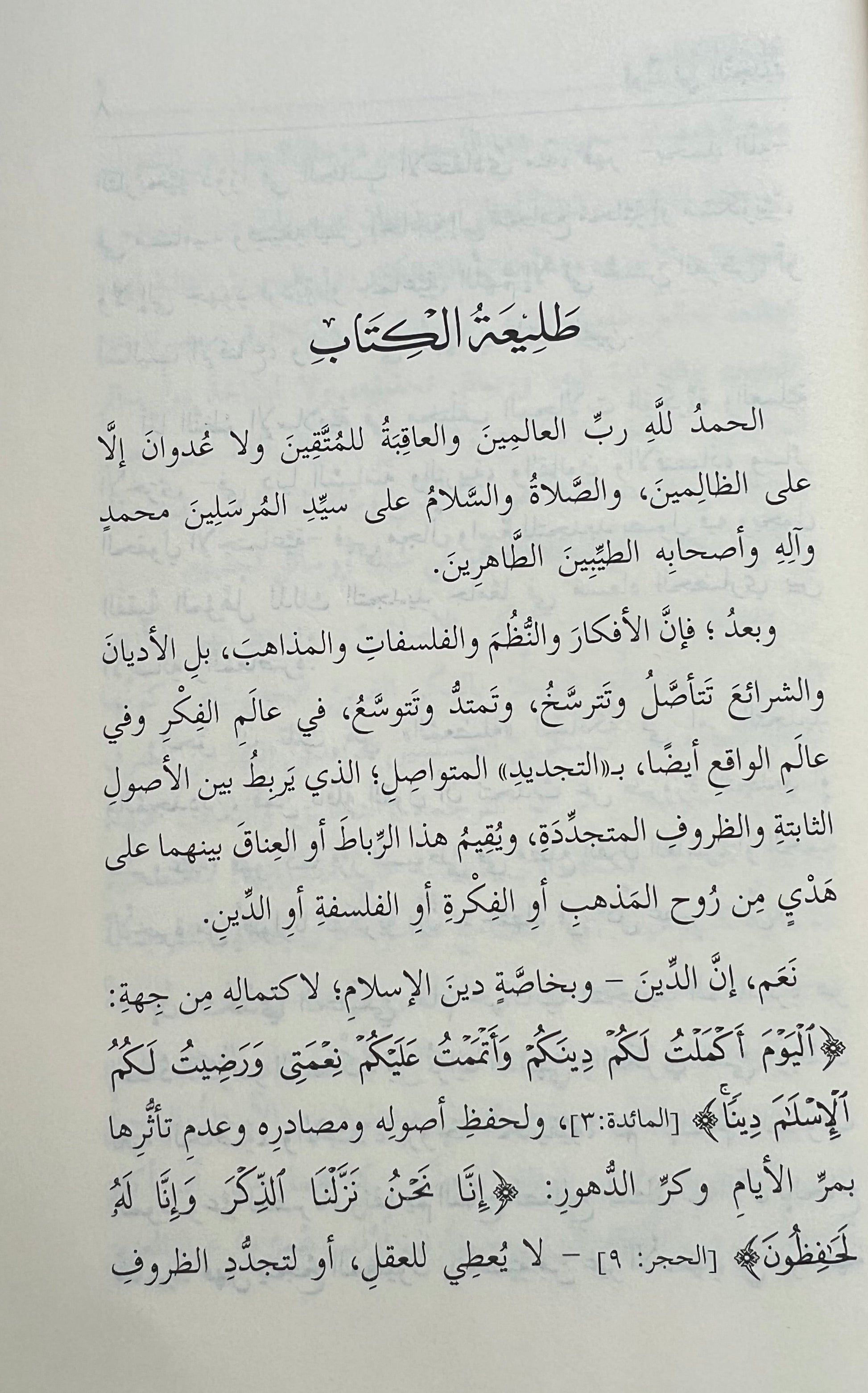 qawl fi al tajdid hassan al shafii
essay renewal islam hassan shafii al azhar
tajdid islam boek inhoud hassan shafii
