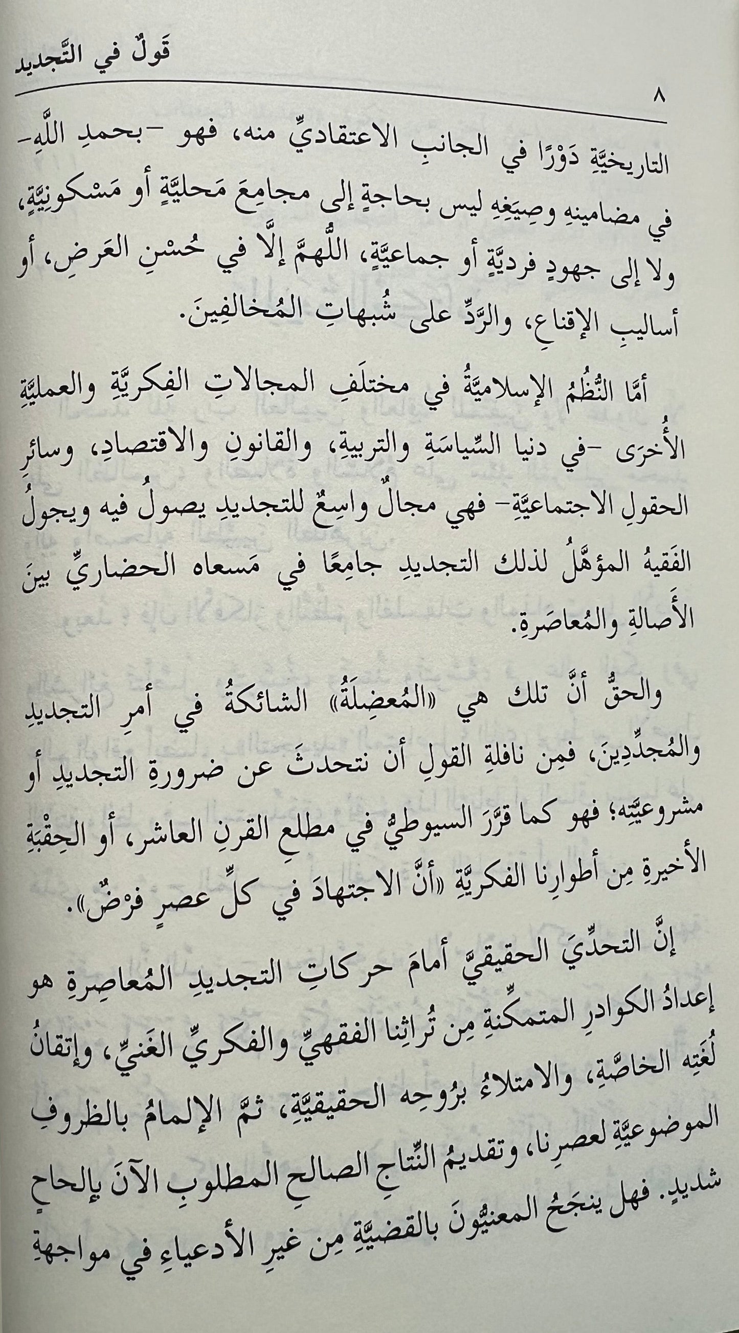 qawl fi al tajdid hassan al shafii
essay renewal islam hassan shafii al azhar
tajdid islam boek inhoud hassan shafii