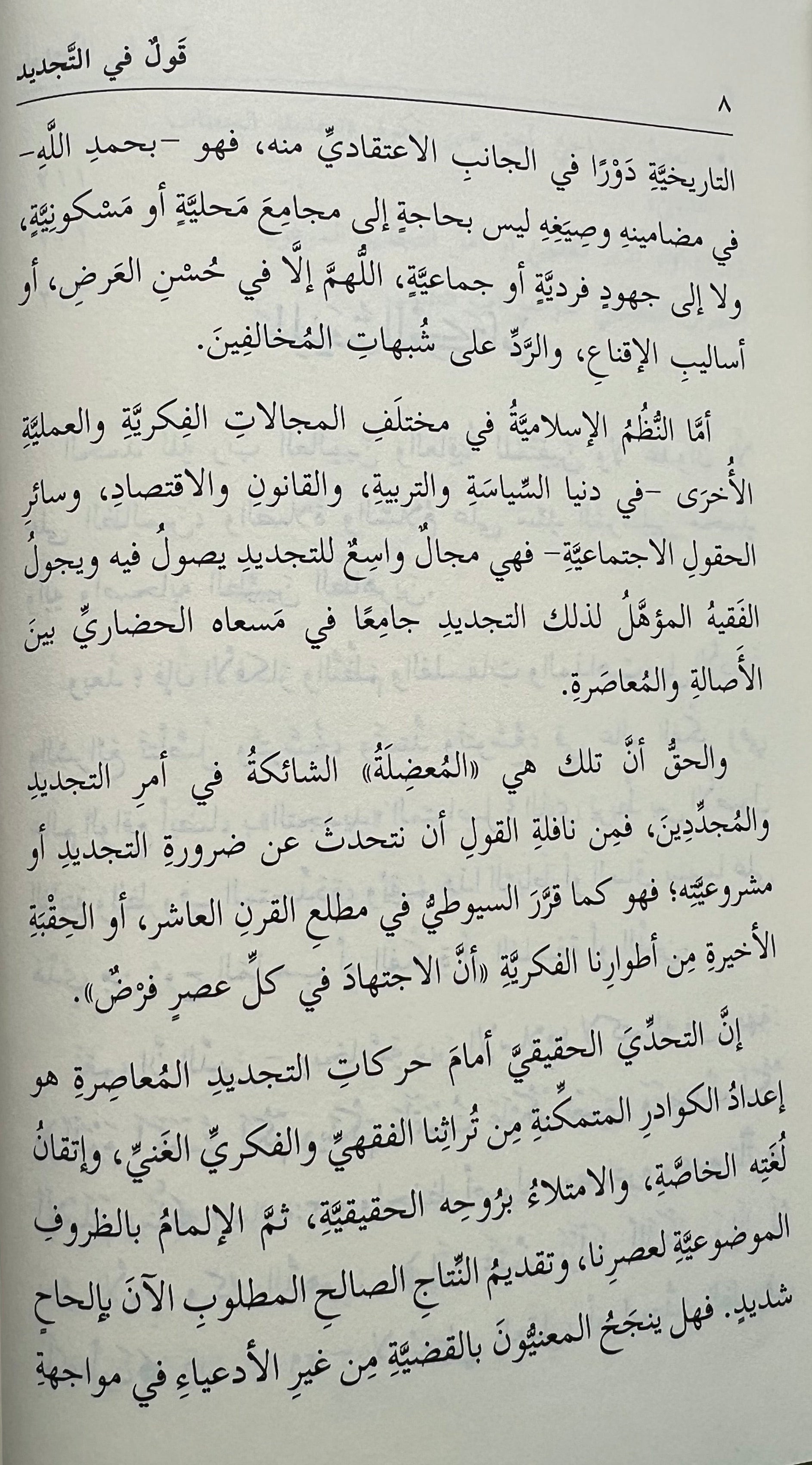 qawl fi al tajdid hassan al shafii
essay renewal islam hassan shafii al azhar
tajdid islam boek inhoud hassan shafii