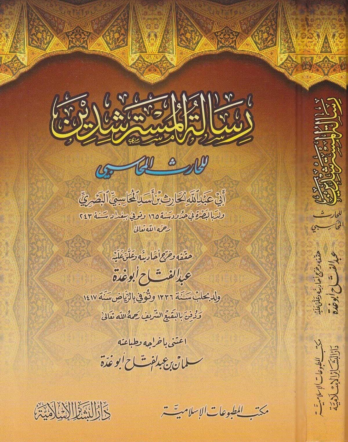 Risālat al-Mustarshidīn | رسالة المسترشدين