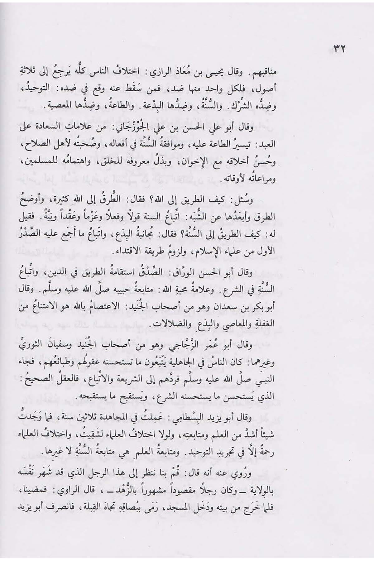 Risālat al-Mustarshidīn | رسالة المسترشدين