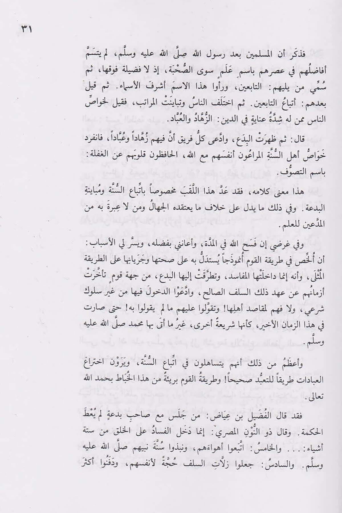 Risālat al-Mustarshidīn | رسالة المسترشدين