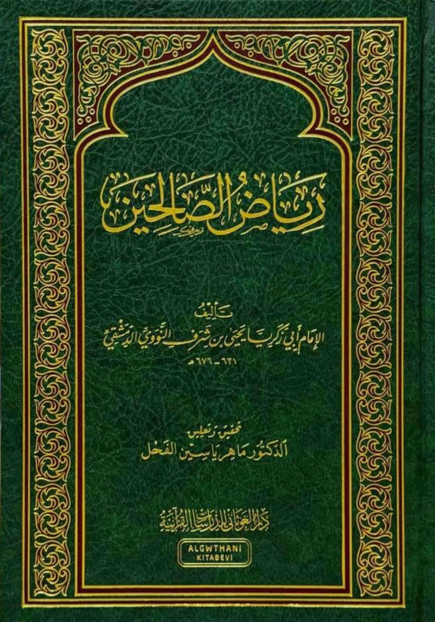 riyad-al-salihin-arabic
رياض الصالحين للإمام النووي طبعة دار الغوثاني
