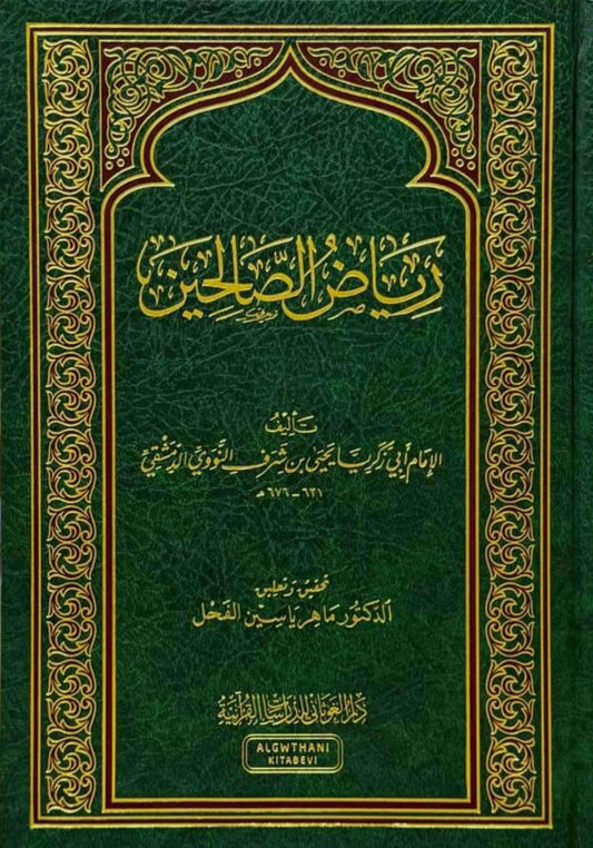riyad-al-salihin-arabic
رياض الصالحين للإمام النووي طبعة دار الغوثاني
