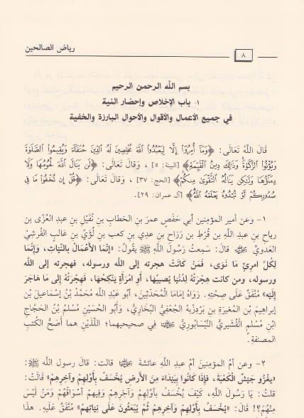 riyad-al-salihin-arabic
رياض الصالحين للإمام النووي طبعة دار الغوثاني
