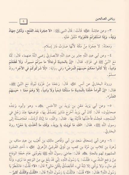 riyad-al-salihin-arabic
رياض الصالحين للإمام النووي طبعة دار الغوثاني
