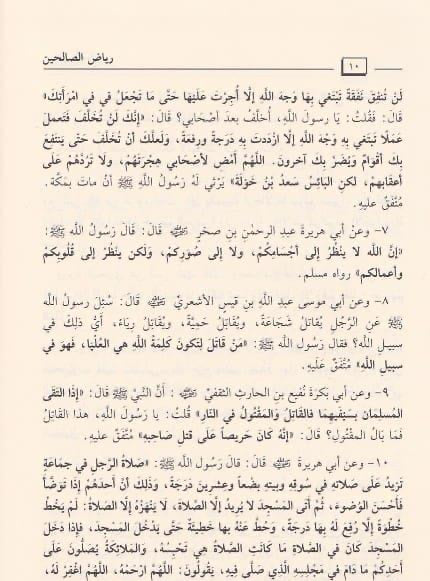 riyad-al-salihin-arabic
رياض الصالحين للإمام النووي طبعة دار الغوثاني
