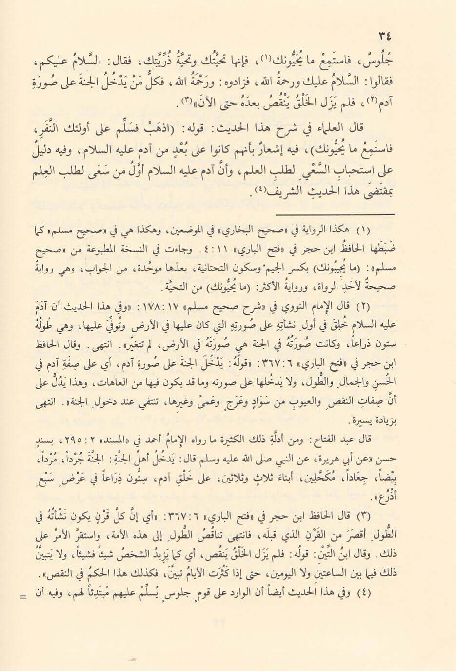 Safahāt min Ṣabr al Ulama - صفحات من صبر العلماء على شدائد العلم والتحصيل