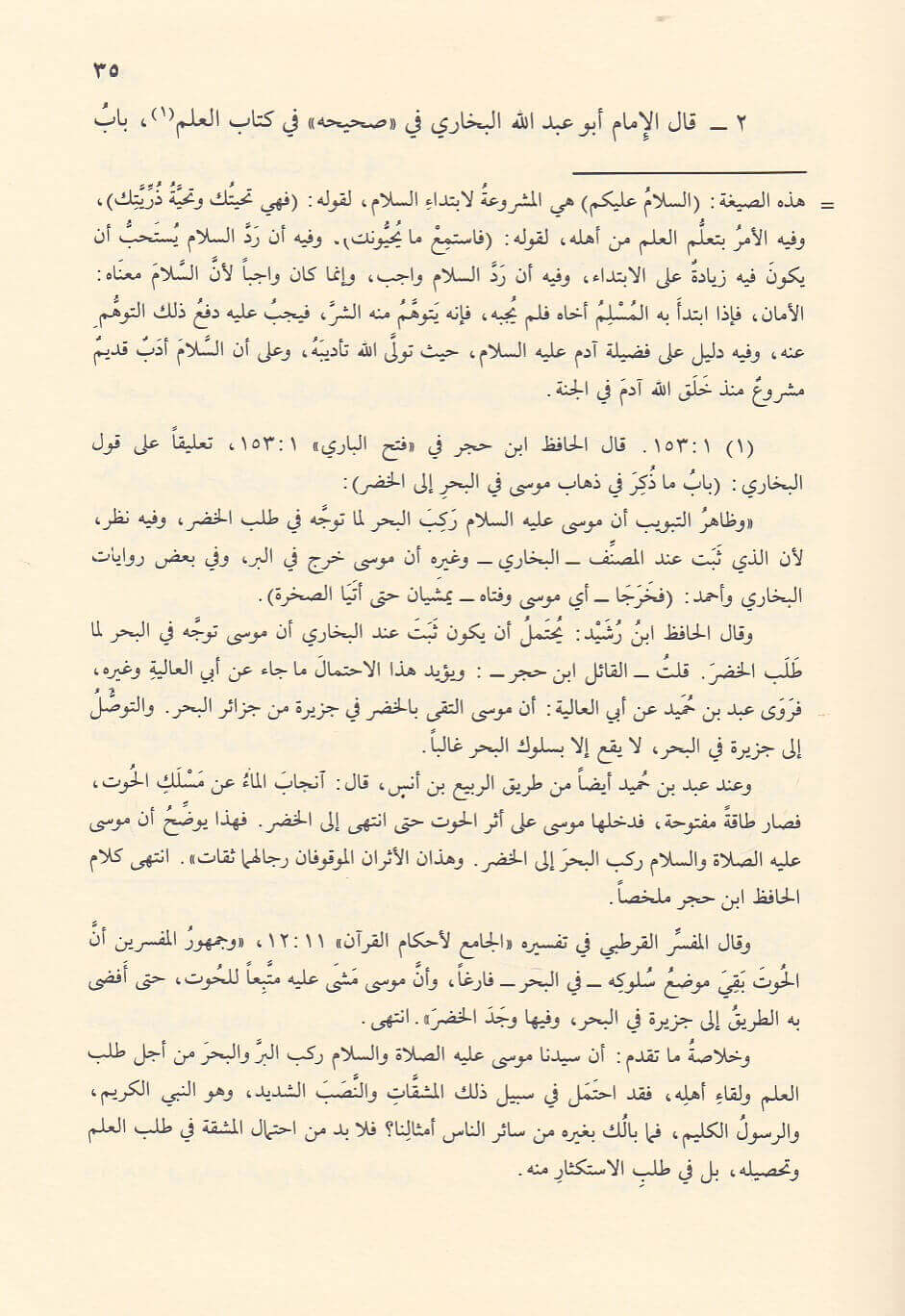 Safahāt min Ṣabr al Ulama - صفحات من صبر العلماء على شدائد العلم والتحصيل