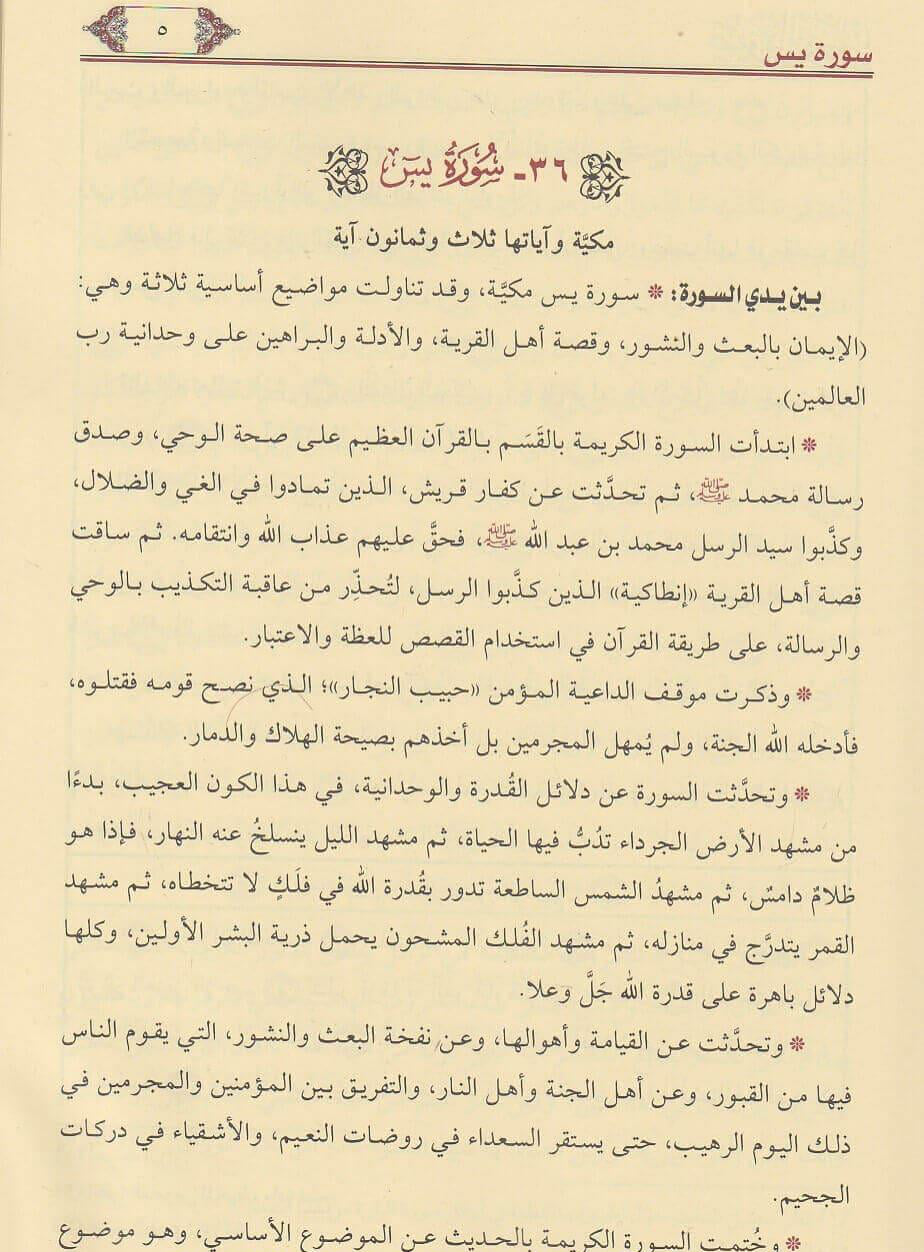 Sheikh aṣ-Ṣābūnī: Ṣafwat al-Tafāsīr صفوة التفاسير