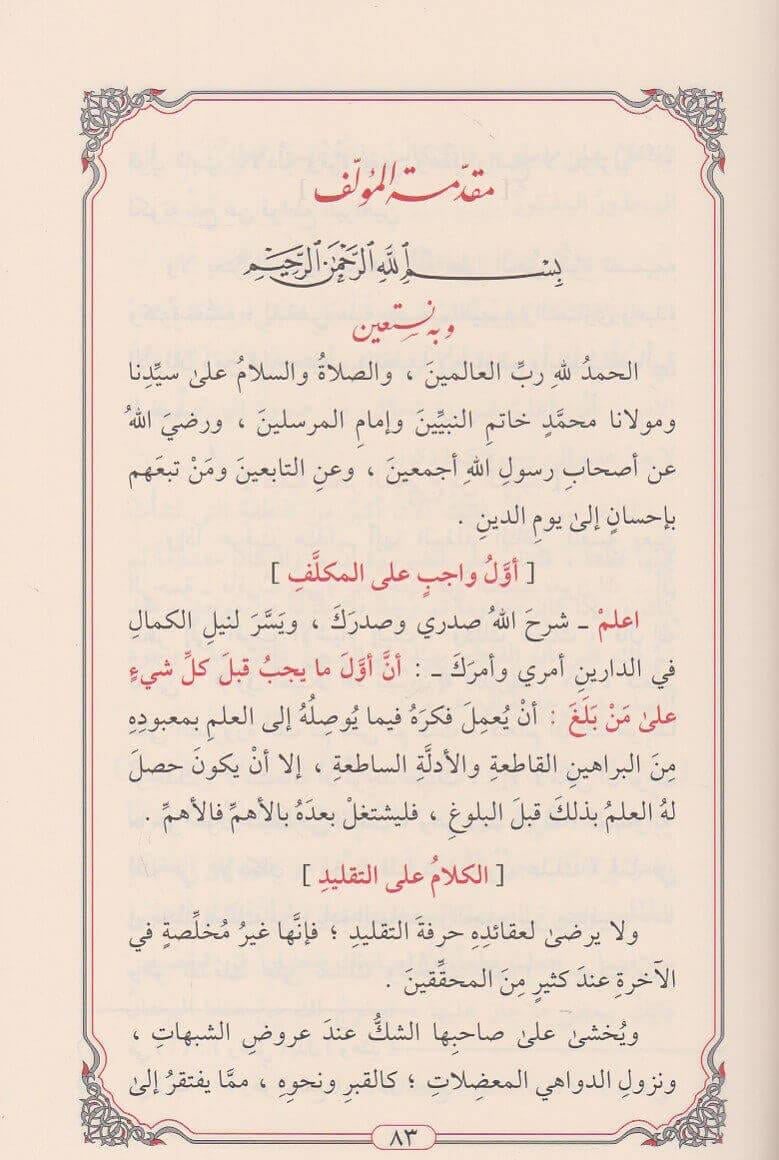 Sharh al-aqidah al-kubra Sanusi شرح العقيدة الكبرى