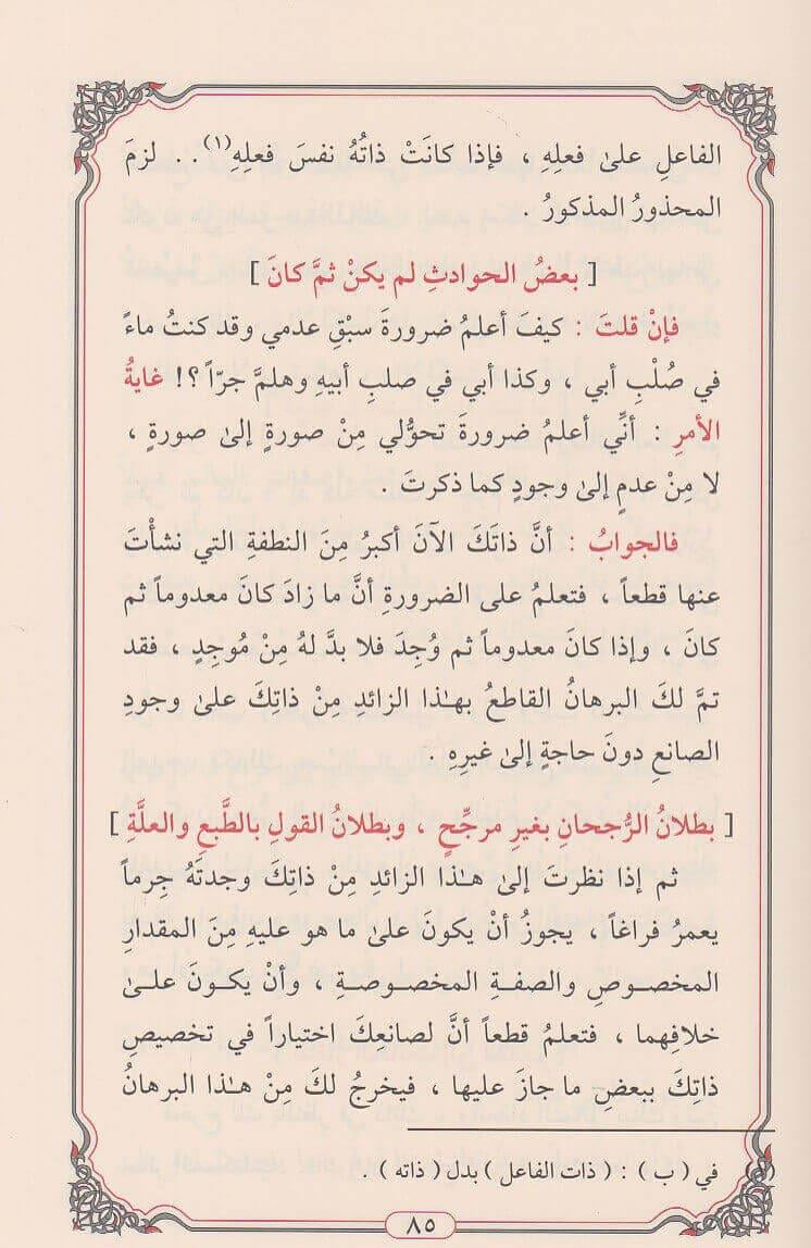 شرح المقدمات للإمام السنوسي دار التقوى Sharḥ al Muqaddimāt Imam al Sanusi