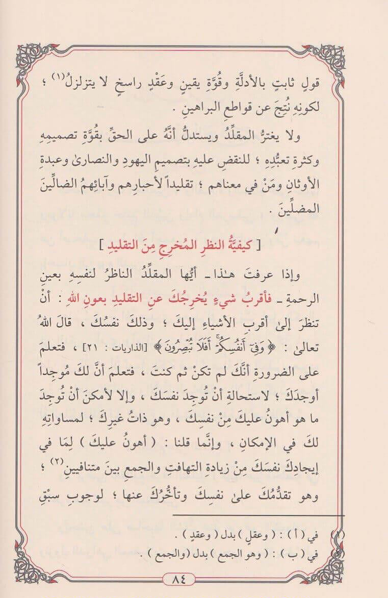 Sharh al-aqidah al-kubra Sanusi شرح العقيدة الكبرى