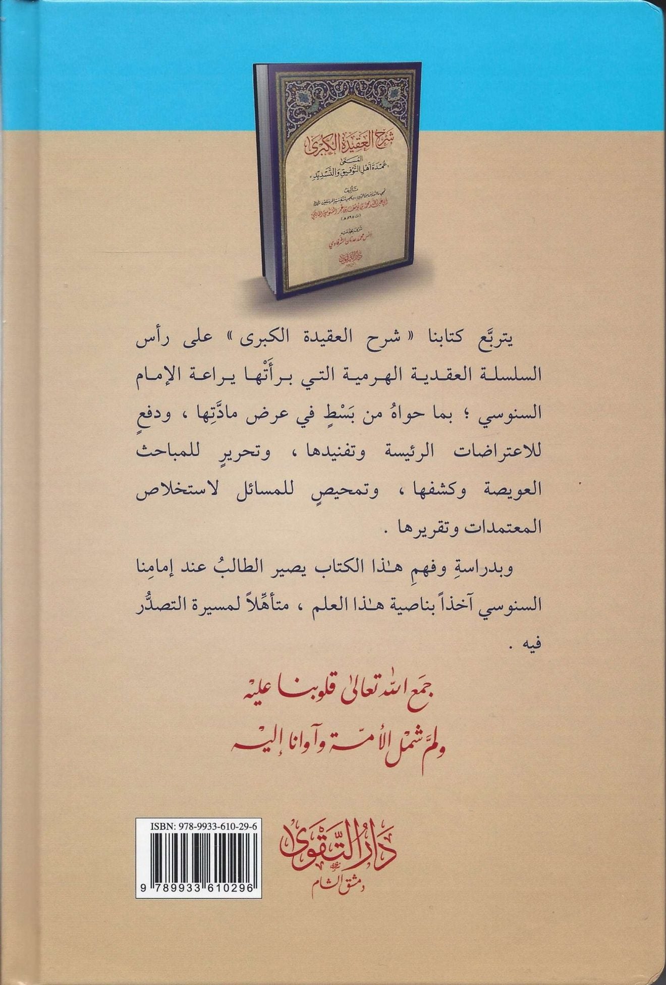 Sharh al-aqidah al-kubra Sanusi شرح العقيدة الكبرى