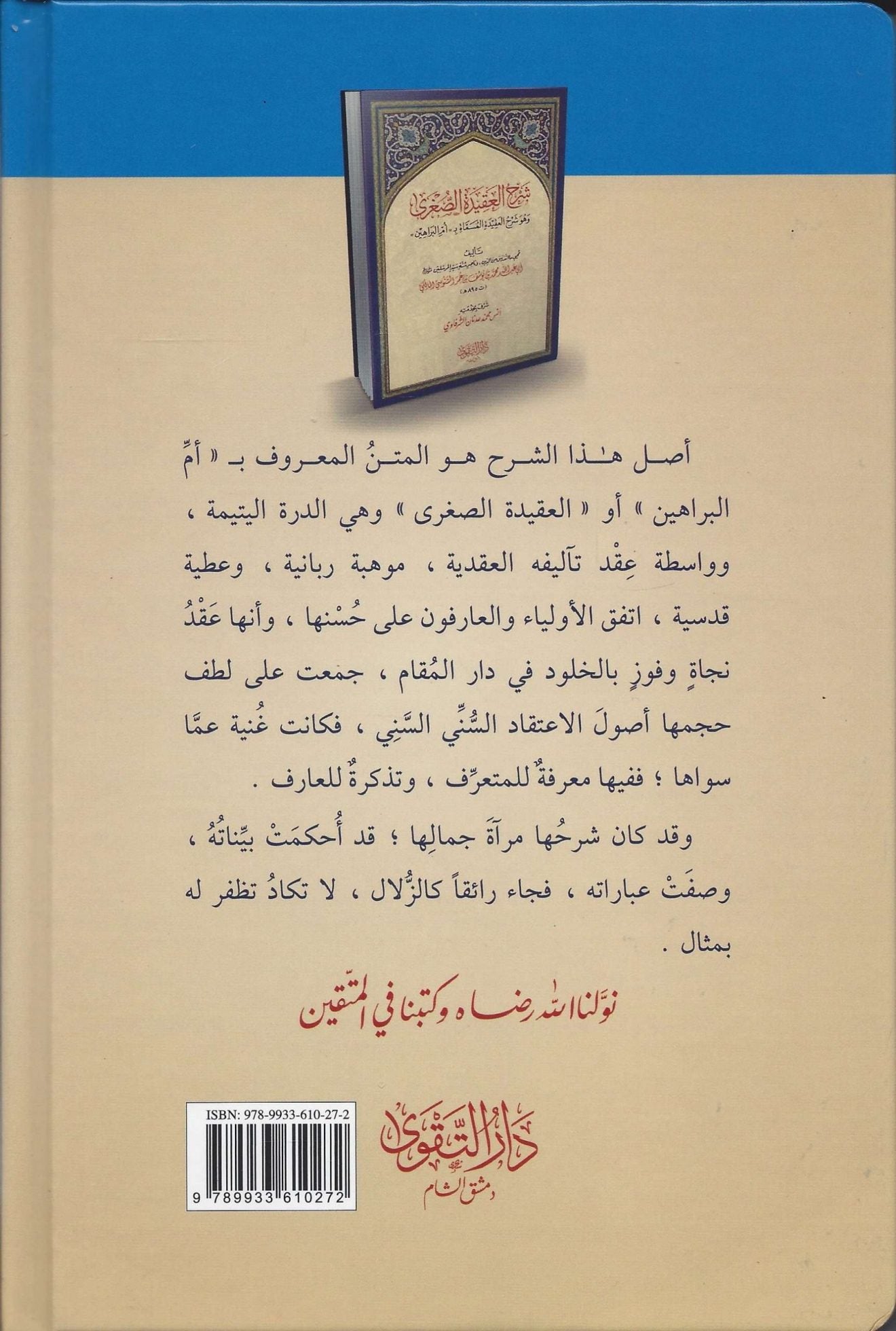 Sharḥ al ʿAqīdah al Ṣughrā Umm al Barāhīn شرح العقيدة الصغرى أم البراهين