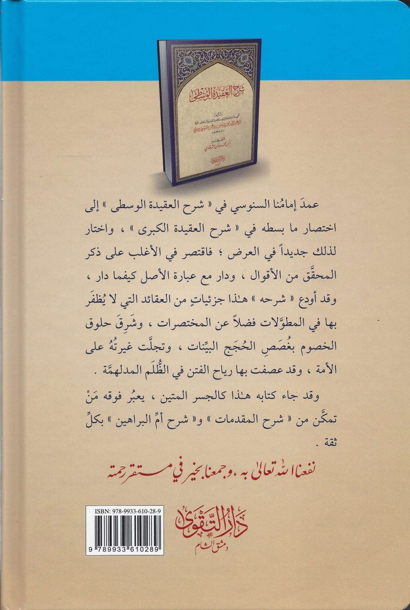 Sharḥ al ʿAqīdah al Wusṭā شرح العقيدة الوسطى