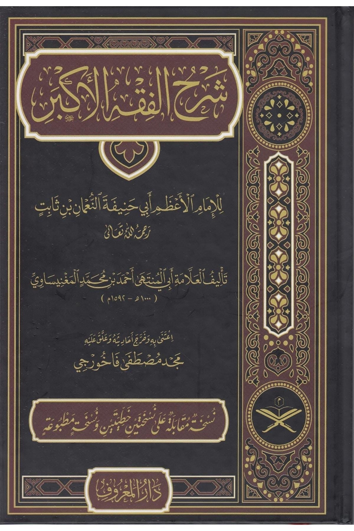 Imam Abu Hanifa: Sharḥ al-Fiqh al-Akbar  شرح الفقه الأكبر