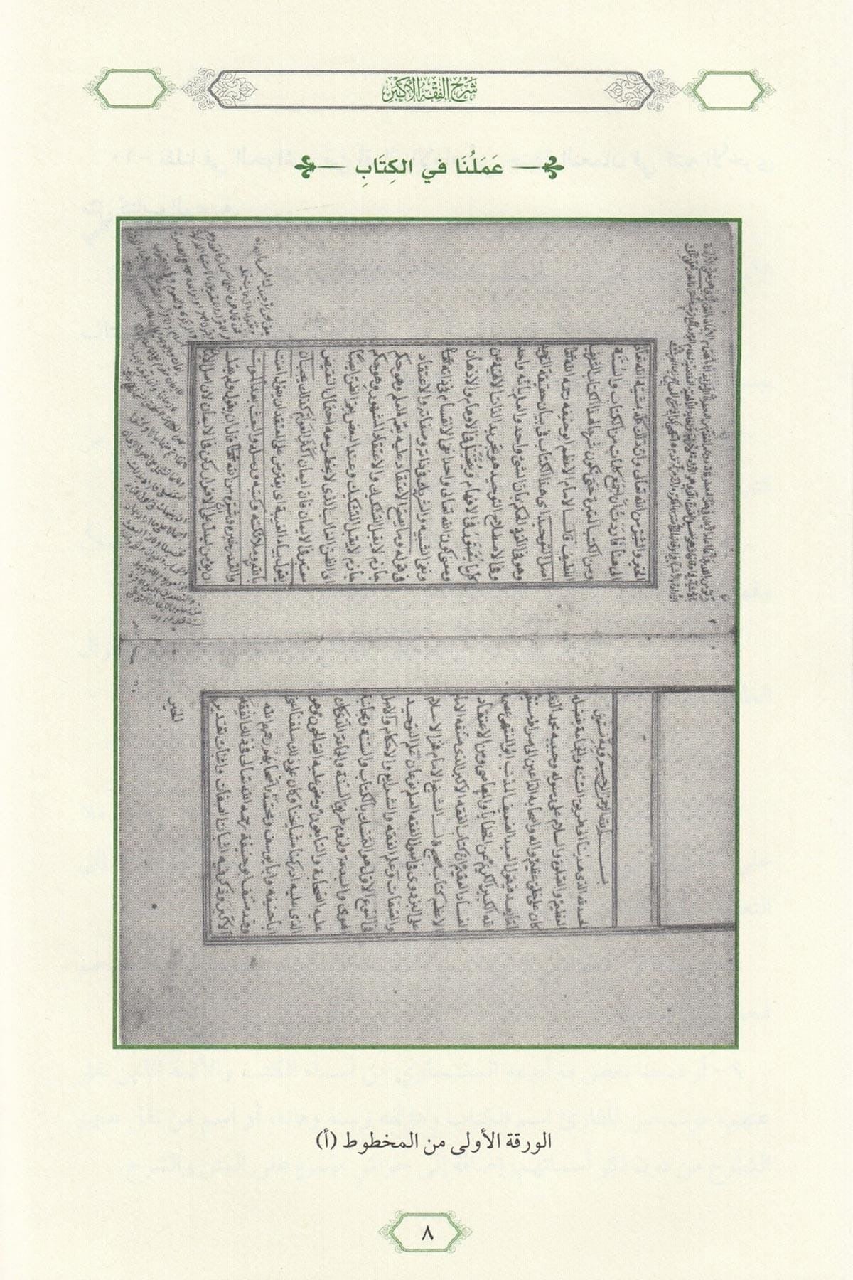 Imam Abu Hanifa: Sharḥ al-Fiqh al-Akbar  شرح الفقه الأكبر