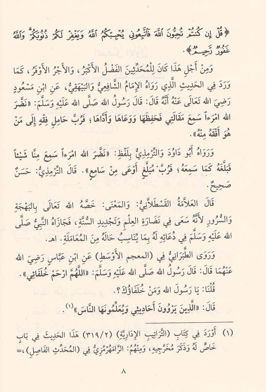 شرح المنظومة البيقونية في مصطلح الحديث | Sharḥ al-Manẓūmah al-Bayqūniyyah