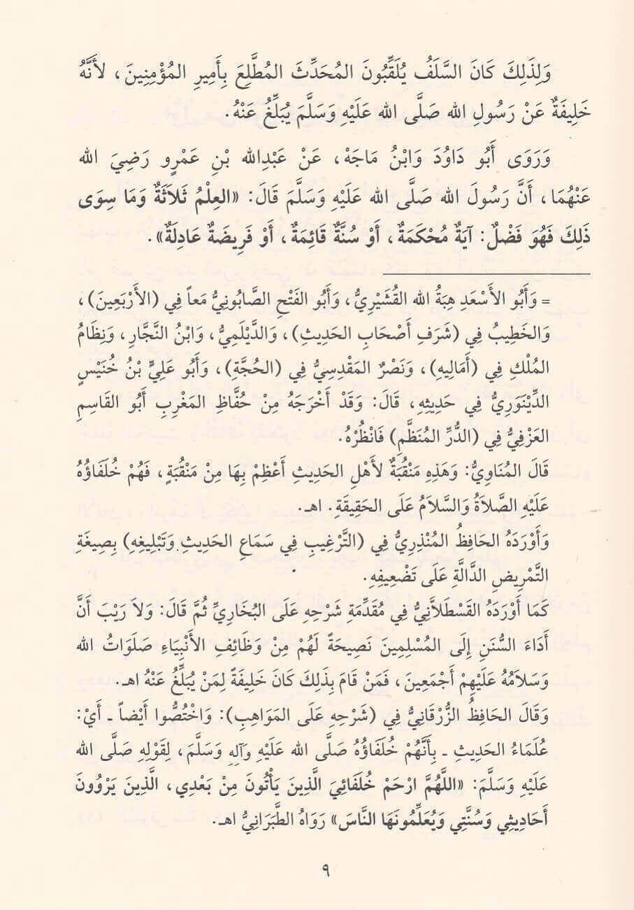 شرح المنظومة البيقونية في مصطلح الحديث | Sharḥ al-Manẓūmah al-Bayqūniyyah