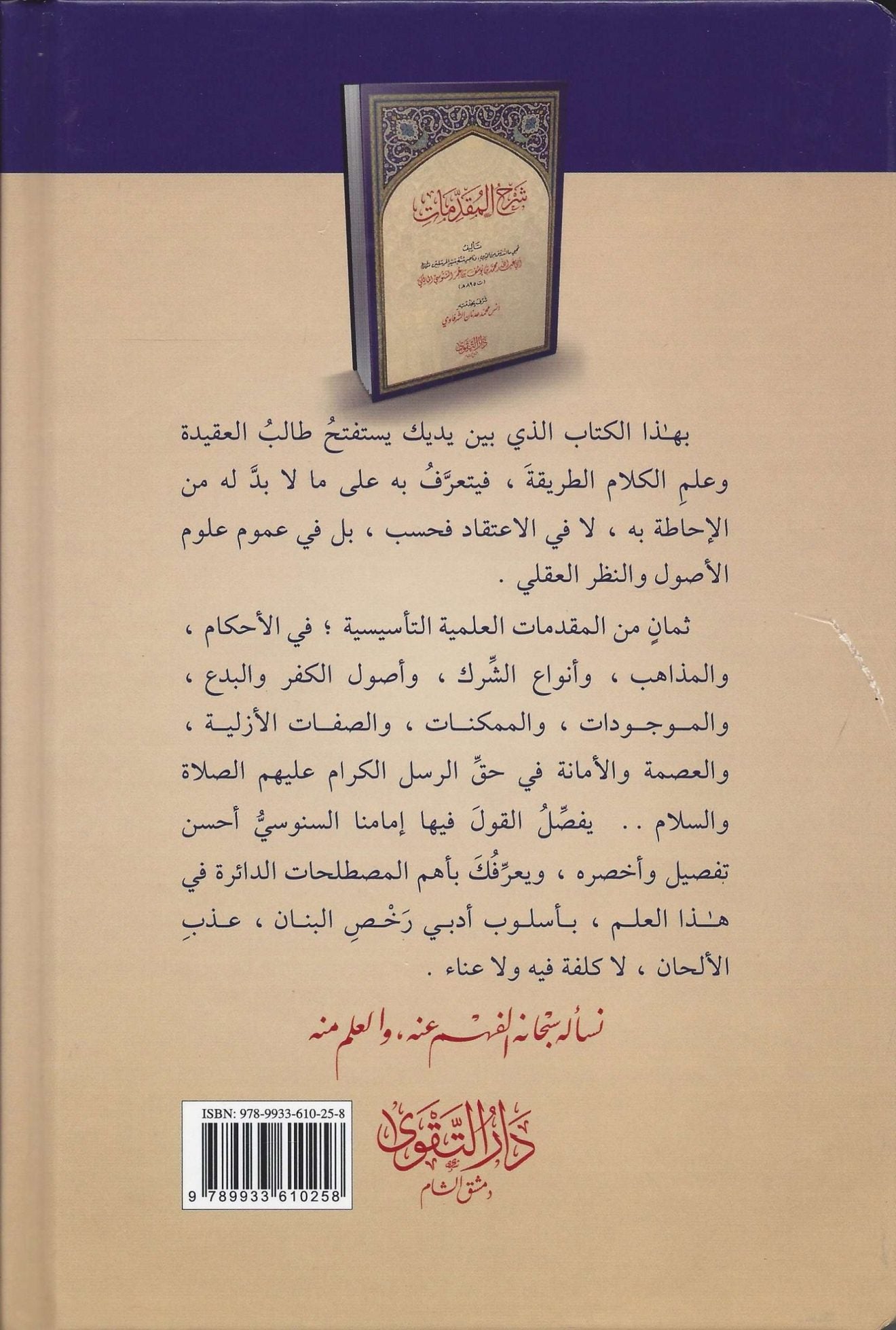 شرح المقدمات للإمام السنوسي دار التقوى Sharḥ al Muqaddimāt Imam al Sanusi