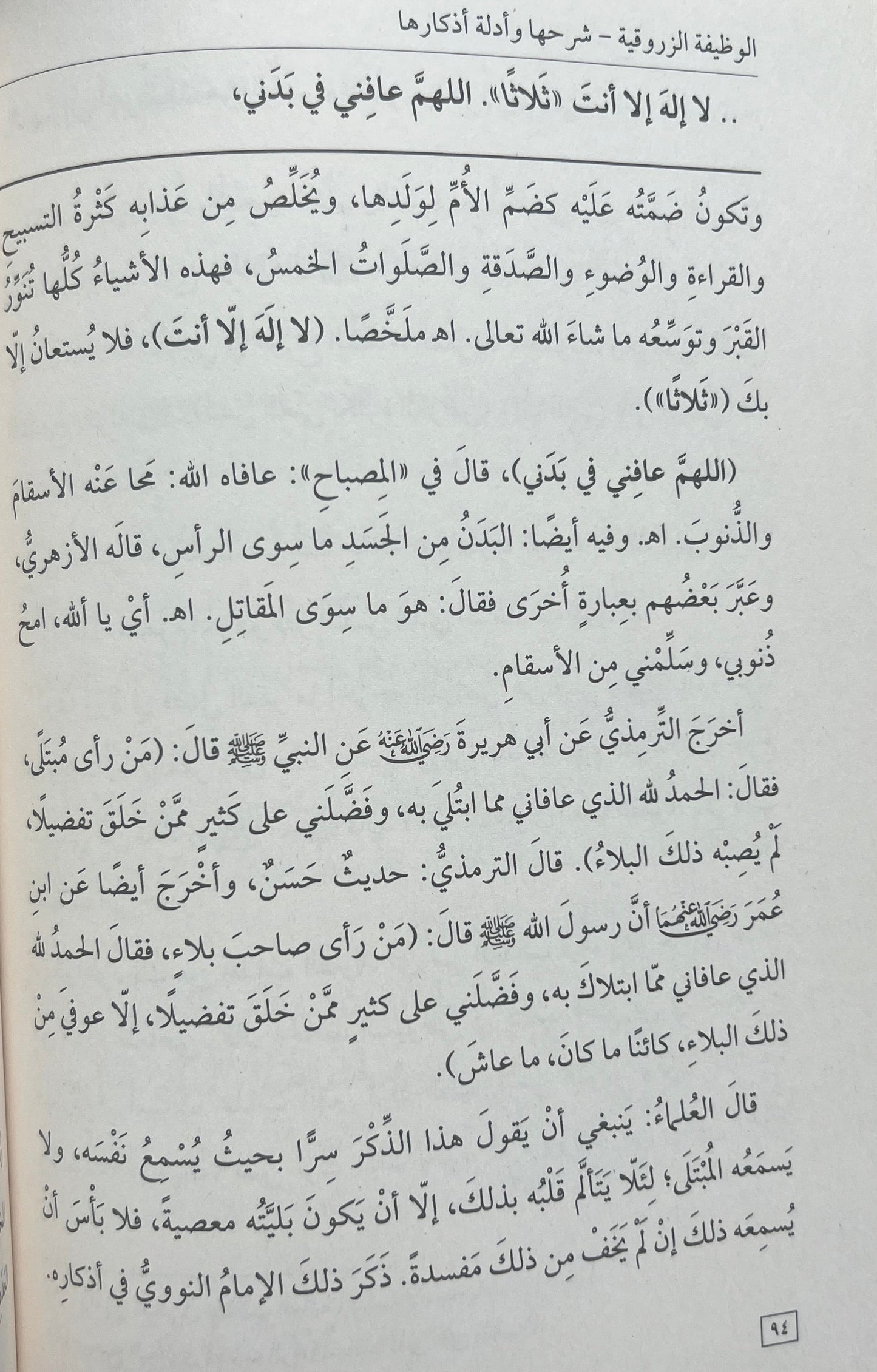 sharh-al-wazifah-al-zarruqiyyah