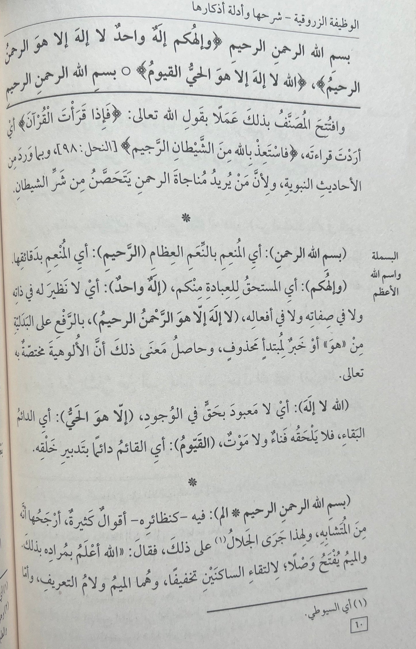 sharh-al-wazifah-al-zarruqiyyah