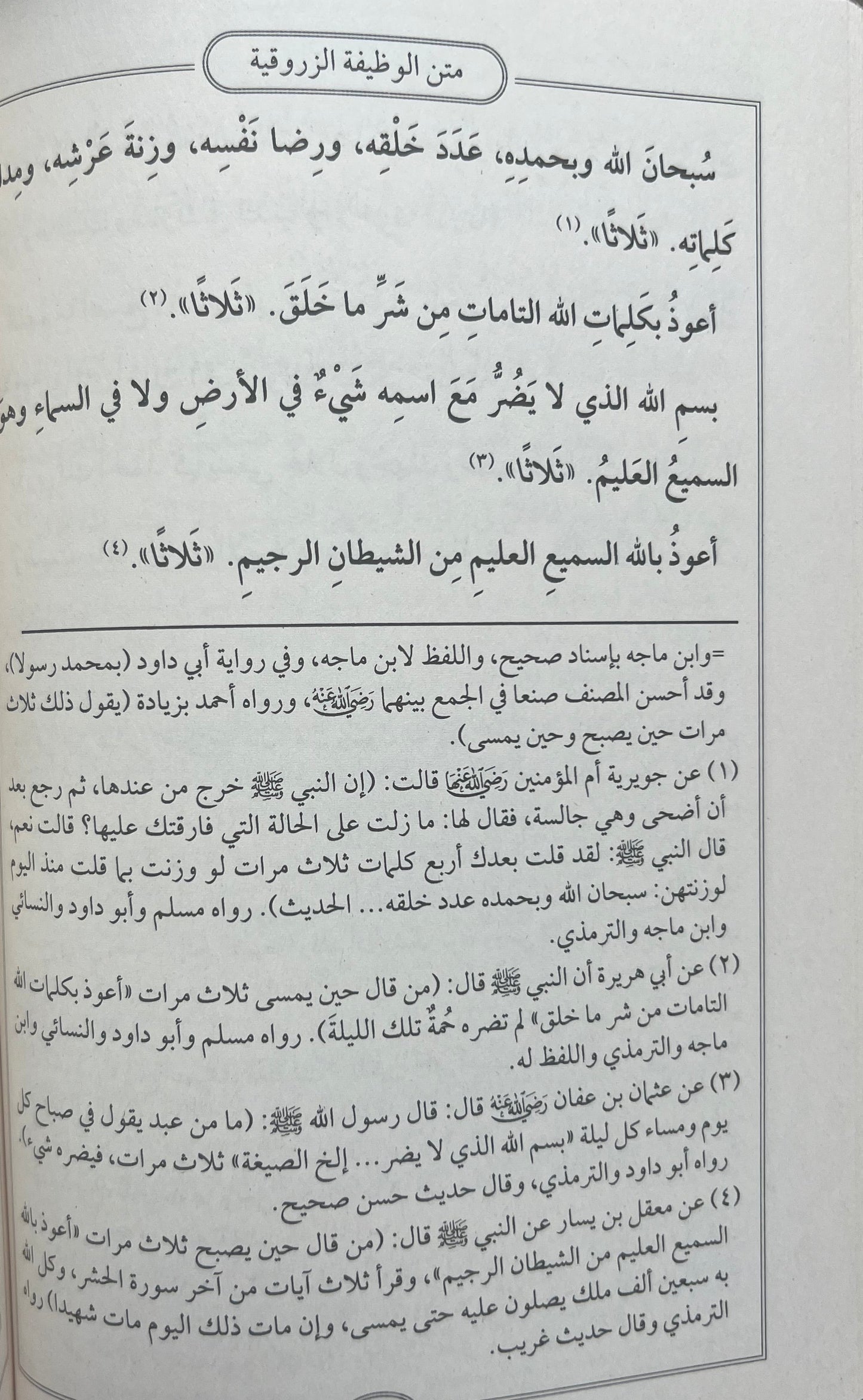 sharh-al-wazifah-al-zarruqiyyah