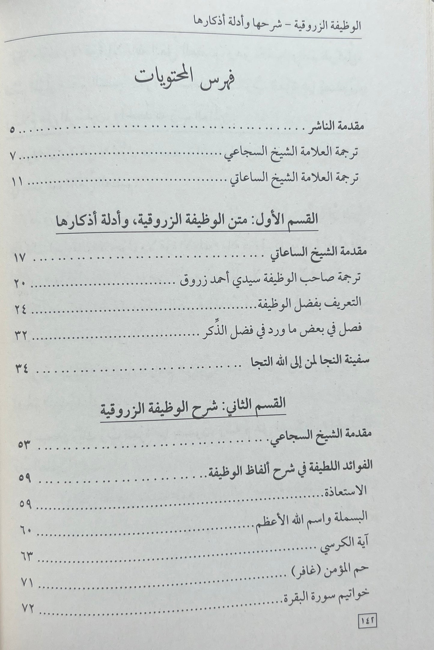 sharh-al-wazifah-al-zarruqiyyah