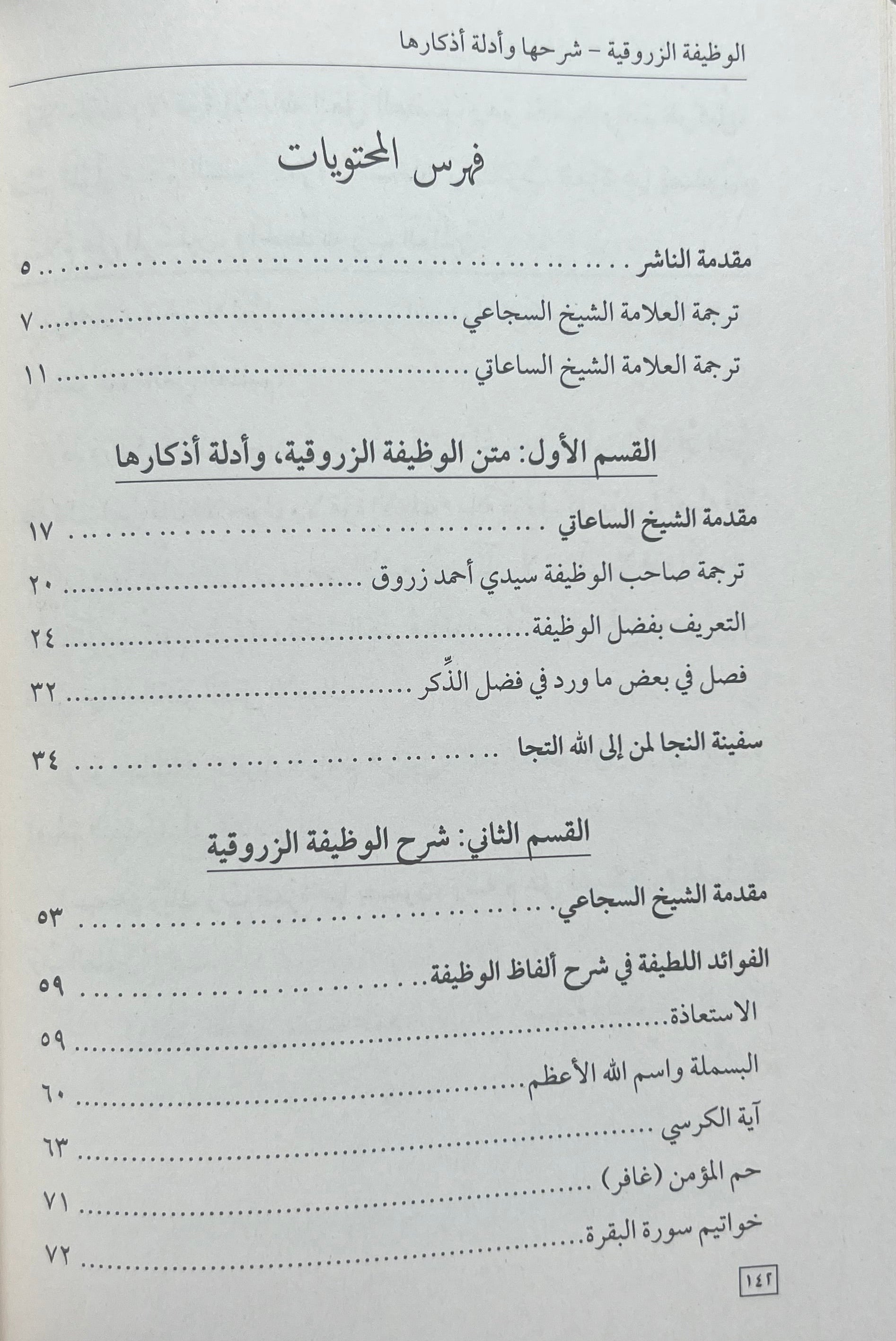 sharh-al-wazifah-al-zarruqiyyah