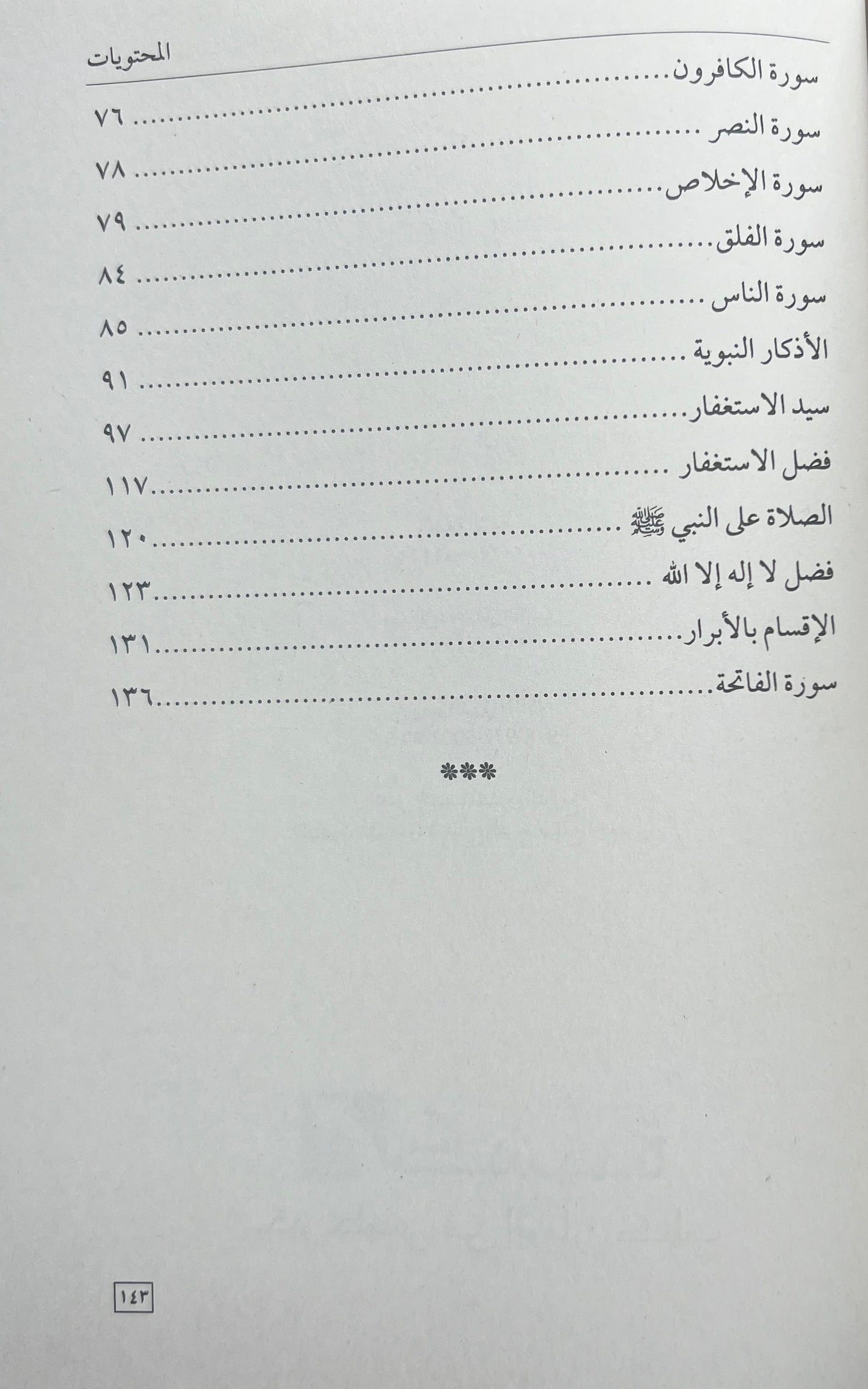 sharh-al-wazifah-al-zarruqiyyah