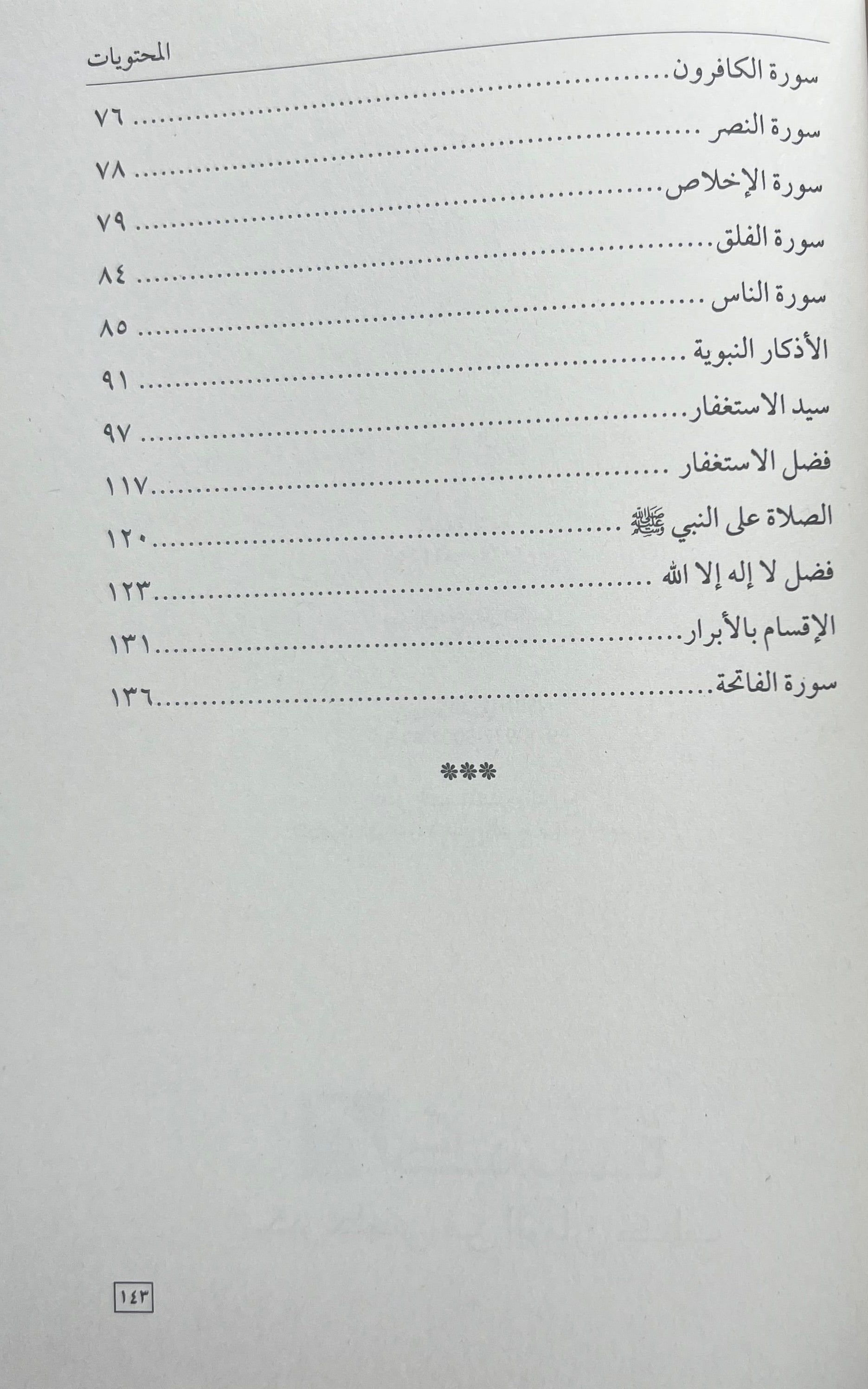 sharh-al-wazifah-al-zarruqiyyah