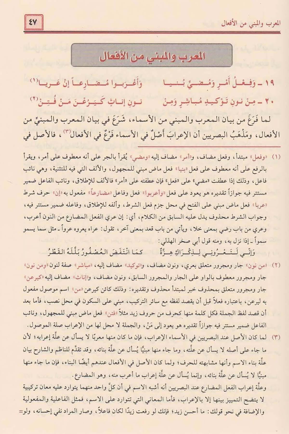 Sharh Ibn Aqil شرح ابن عقيل على ألفية ابن مالك ومعه منحة الجليل وبذيله فوائد منتقاة من كتب النحاة