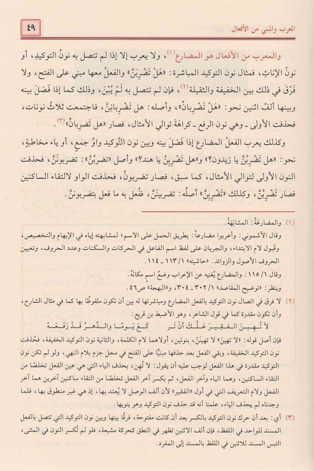 Sharh Ibn Aqil شرح ابن عقيل على ألفية ابن مالك ومعه منحة الجليل وبذيله فوائد منتقاة من كتب النحاة