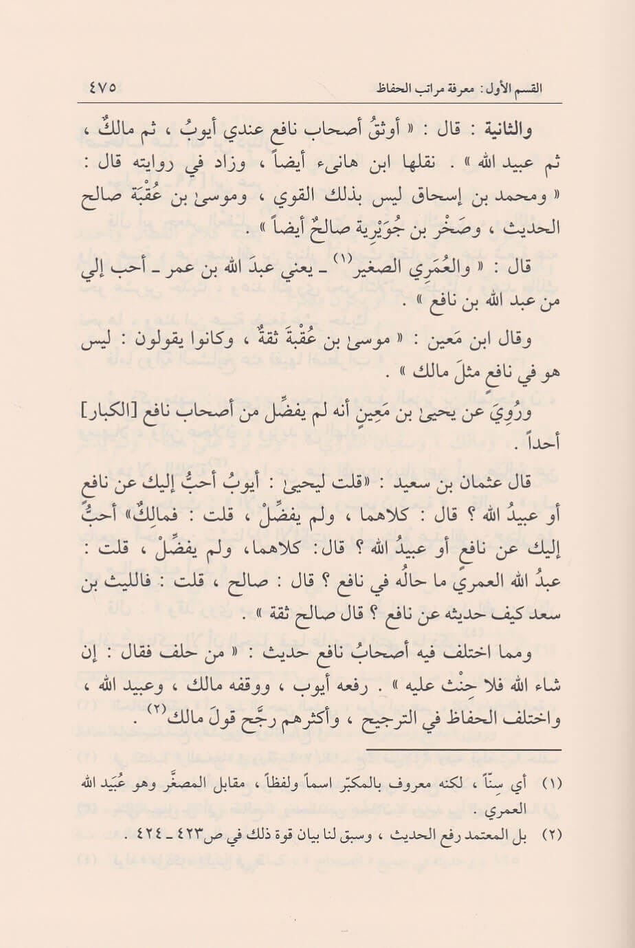 sharh-ilal-al-tirmidhi-ibn-rajab-nur-al-din-itr