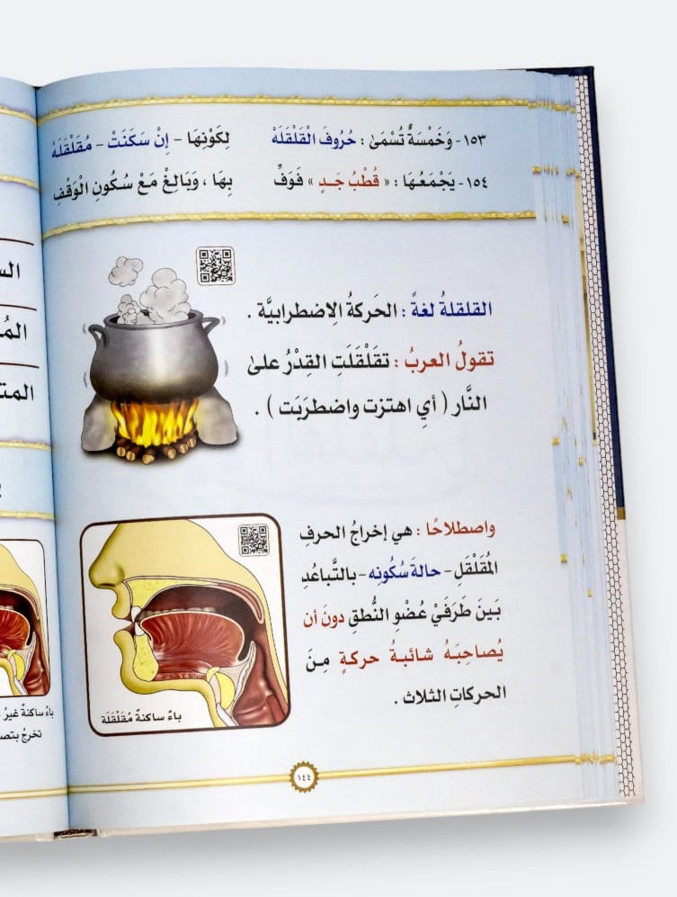 sharh-manzumat-al-mufid-fi-al-tajwid-ayman-rushdi-suwayd