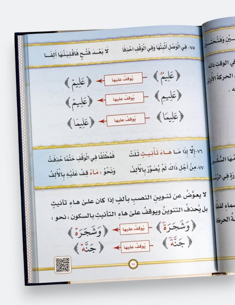 sharh-manzumat-al-mufid-fi-al-tajwid-ayman-rushdi-suwayd