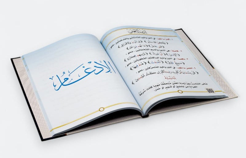 sharh-manzumat-al-mufid-fi-al-tajwid-ayman-rushdi-suwayd