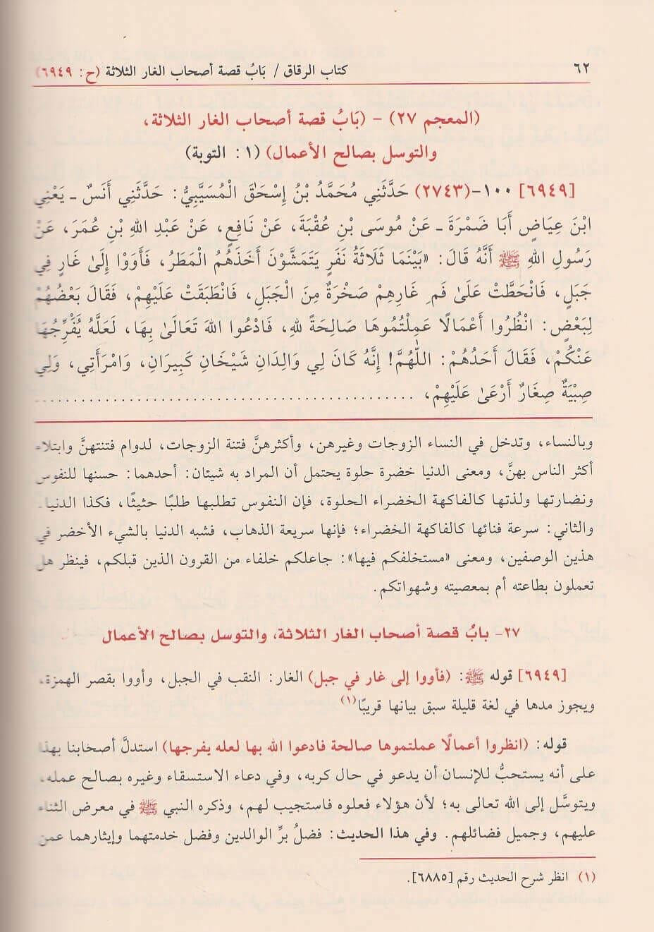 Sharḥ Ṣaḥīḥ Muslim – al-Minhāj Sharḥ Ṣaḥīḥ Muslim ibn al-Ḥajjāj شرح صحيح مسلم للإمام يحيى بن شرف النووي