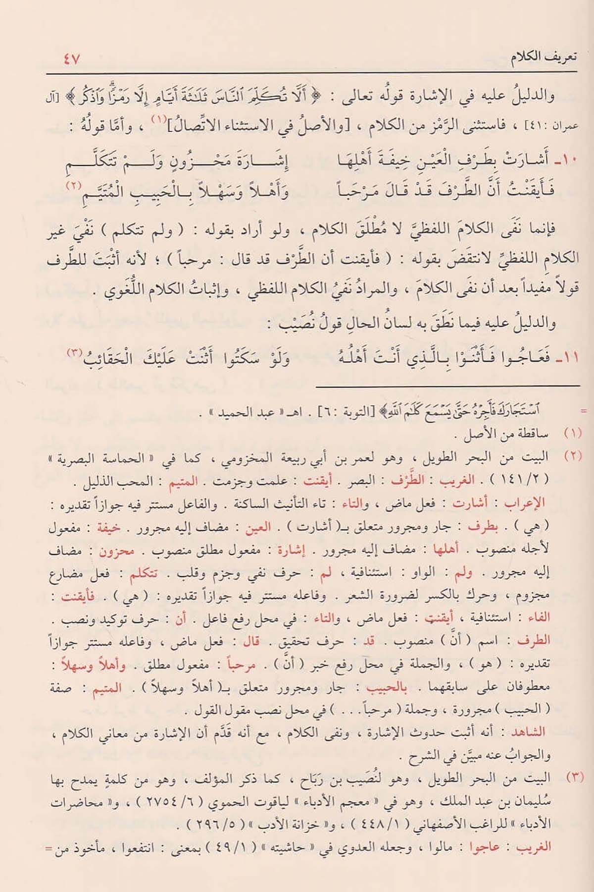 sharh-shudhur-al-dhahab-ibn-hisham
شرح شذور الذهب في معرفة كلام العرب للإمام ابن هشام الأنصاري طبعة دار الفيحاء
