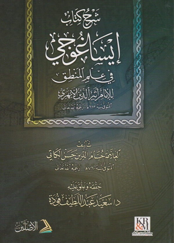 sharh isaghuji mantiq boek cover arabisch logica
isaghuji logic book arabic islamic studies
sharh isaghuji kitab mantiq
