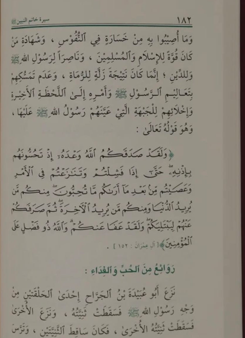 sirah khatam al nabiyyin nadwi boek arabisch
biografie profeet muhammad nadwi boek
sirah boek arabisch tashkeel
nadwi sirah boek inhoud pagina
