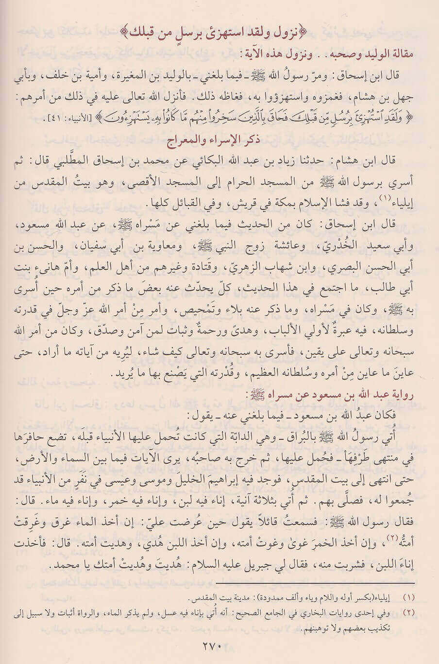 Ibn Hishām al Sīrah al Nabawiyyah 
السيرة النبوية لابن هشام
