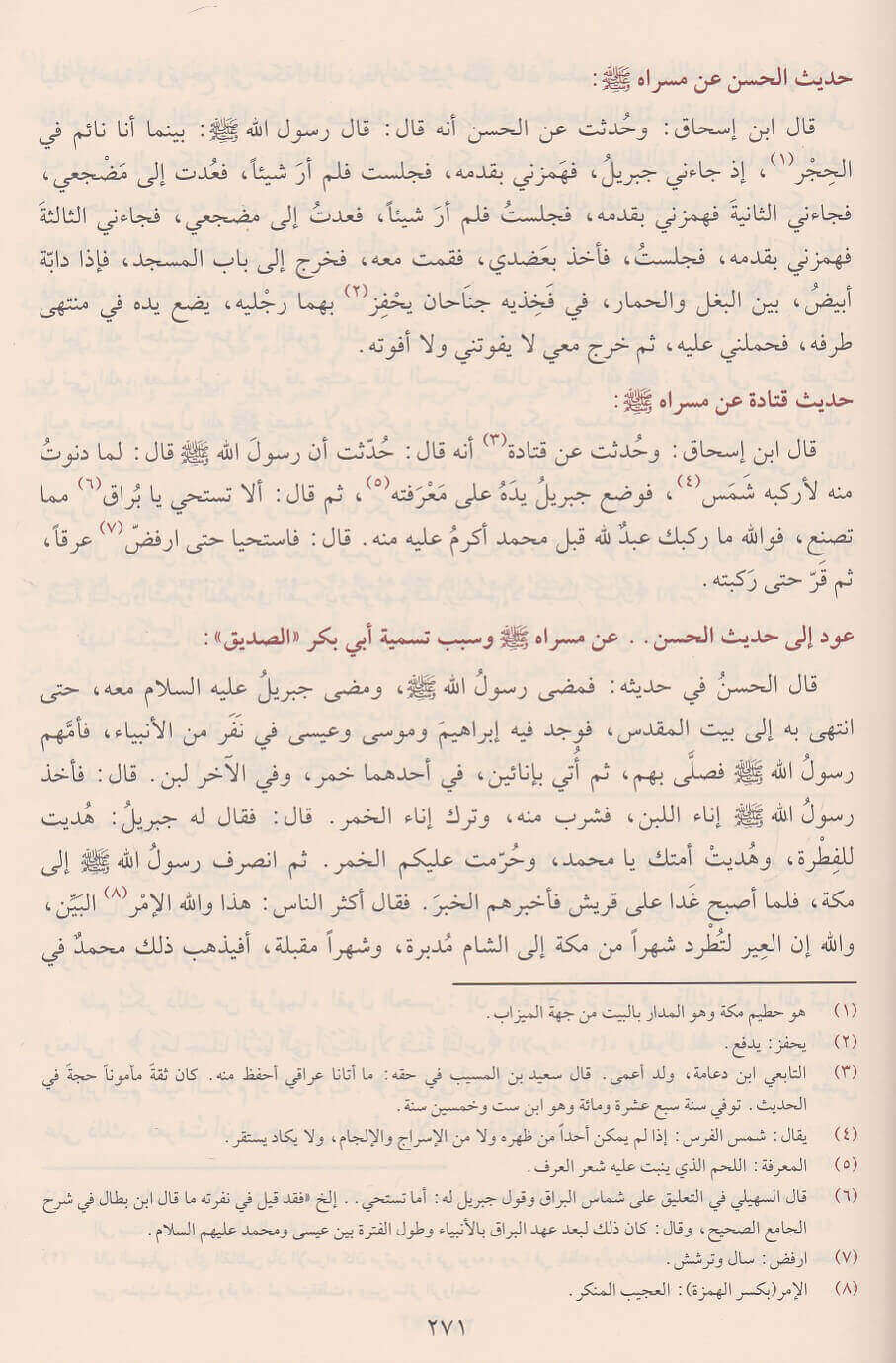 Ibn Hishām al Sīrah al Nabawiyyah 
السيرة النبوية لابن هشام